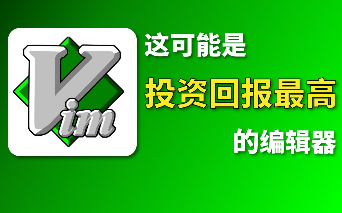 【保姆级入门】Vim编辑器哔哩哔哩bilibili