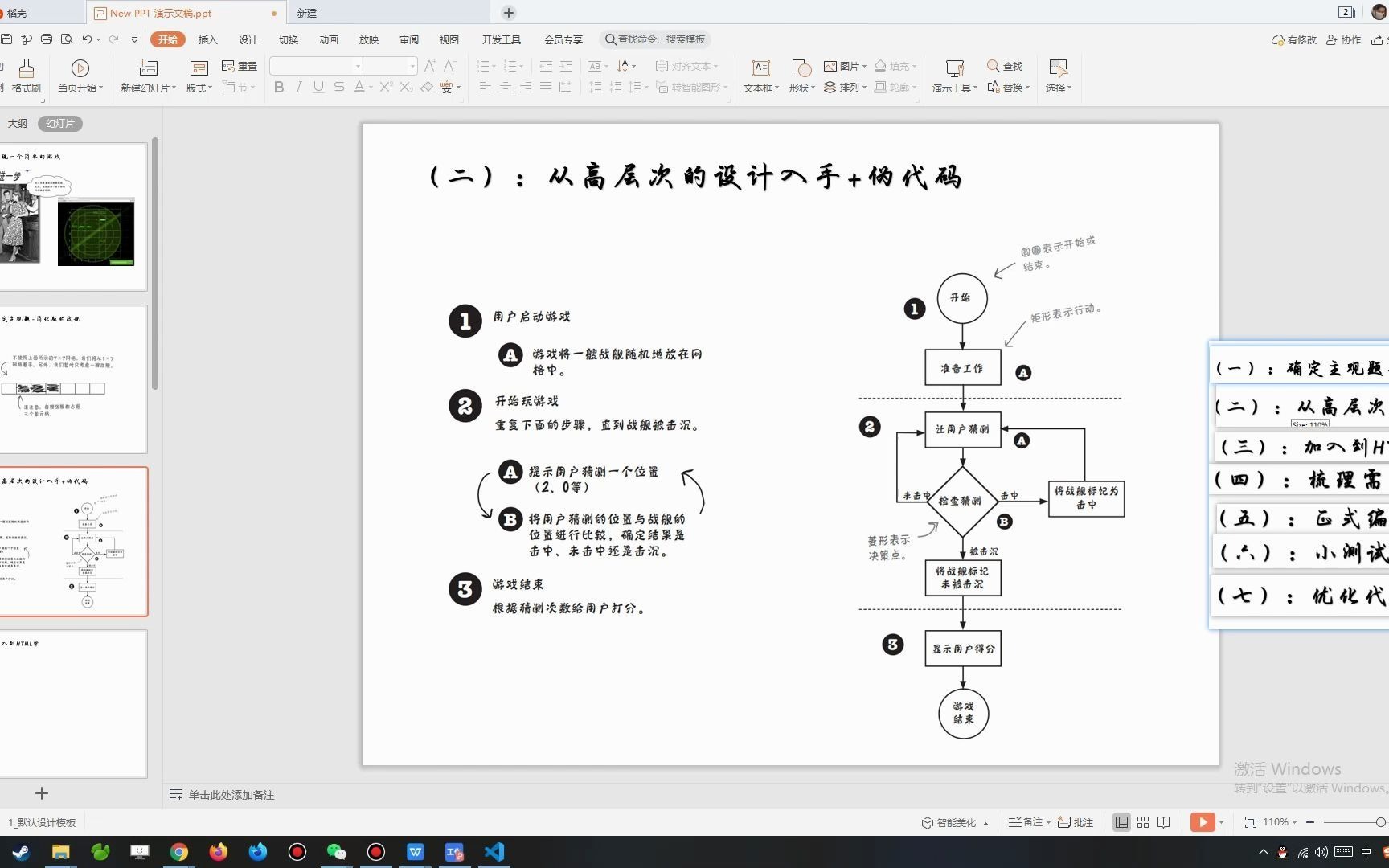 [图]《Head First JavaScript》3.实现一个简单的战舰游戏