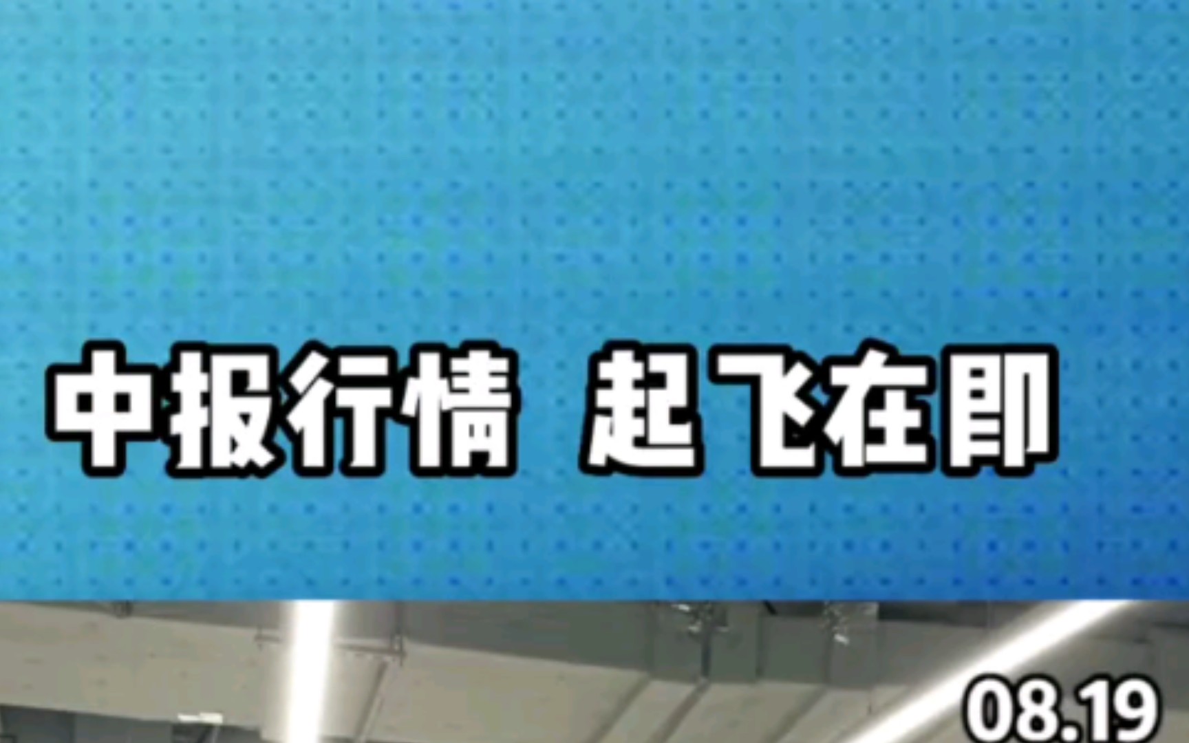 中报密集披露,这些业绩大牛即将迎来炒作黄金风𐟌꯸口…哔哩哔哩bilibili