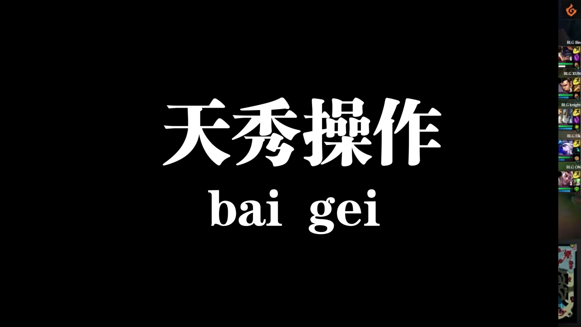 英雄联盟全球总决赛哔哩哔哩bilibili英雄联盟