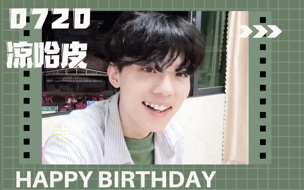 凉哈皮24岁生贺视频祝第五人格屠皇哈皮生日快乐