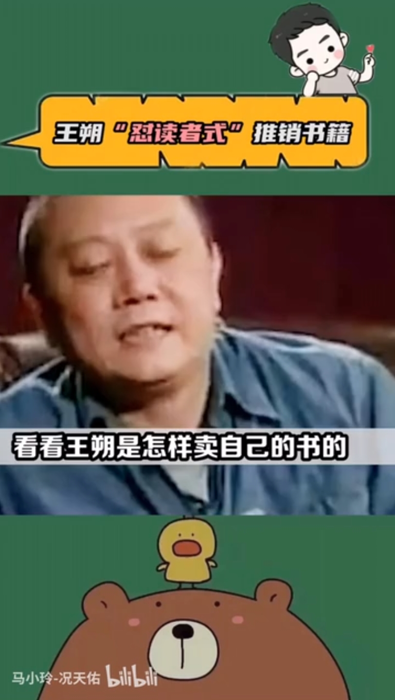 [图]王朔卖书——你爱买不买😂😂😂