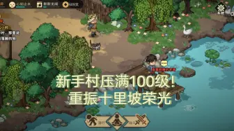 Download Video: 【大侠立志传】睡神苟到万古：一觉醒来，已然天下无敌，真是这样吗？