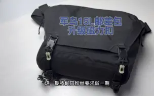 Download Video: 军鸟15L邮差包升级fidlock磁力快拆扣leaf courier bag战术通勤斜挎包diy改装