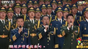 《当那一天来临》领唱：霍勇陈小涛刘和刚等
