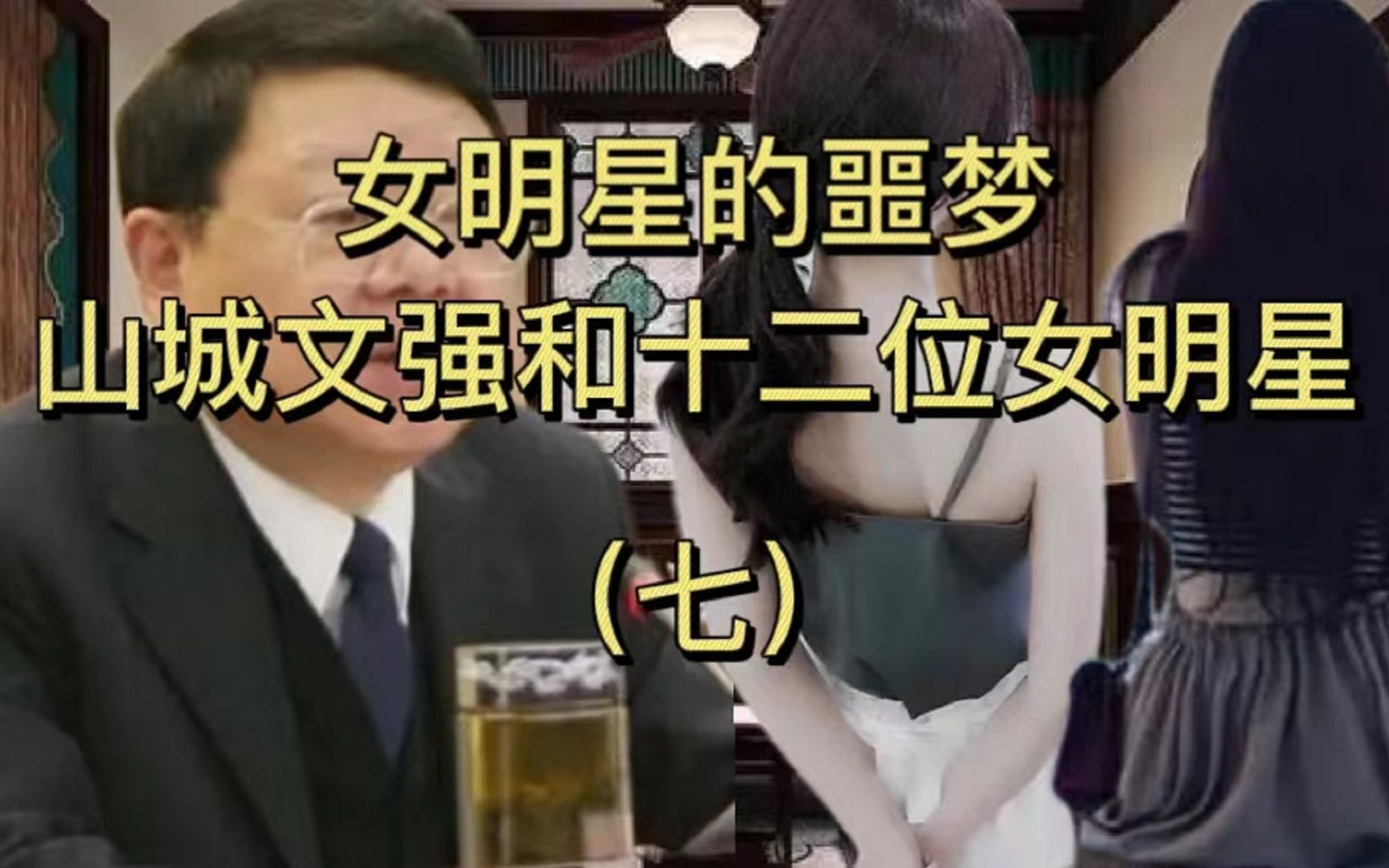 [图]第七集｜女明星山城演出，文强文二哥坐立不安