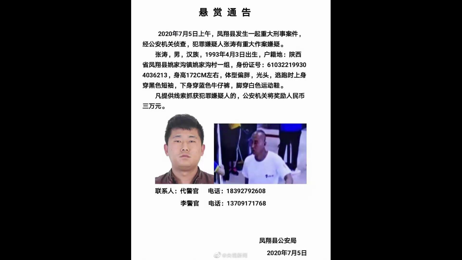 陕西凤翔发生重大刑事案件 看到此人请速报警!哔哩哔哩bilibili