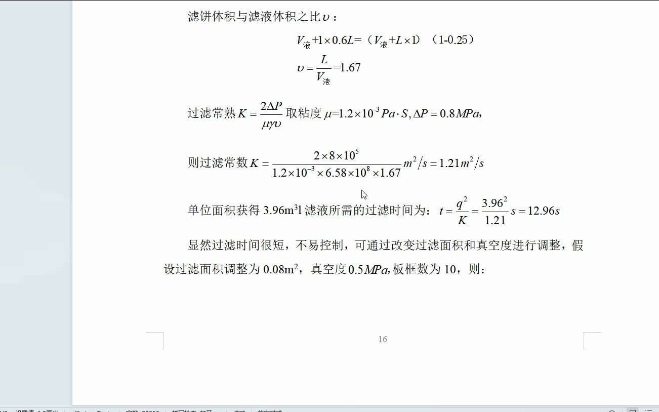 [图]年处理桑叶1000吨桑叶提取车间工艺设计（优秀制药工程毕业设计范文推荐）