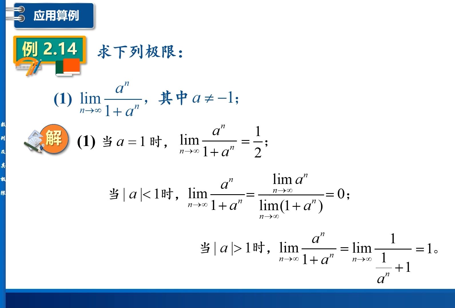 高等数学精讲:数列极限的四则运算法则(16:9版),算例经典、条理清晰、通俗易懂.哔哩哔哩bilibili