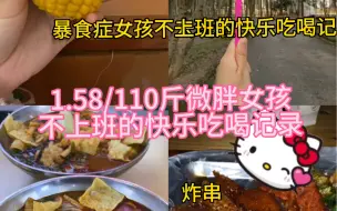 Download Video: 暴食症女孩不上班吃喝