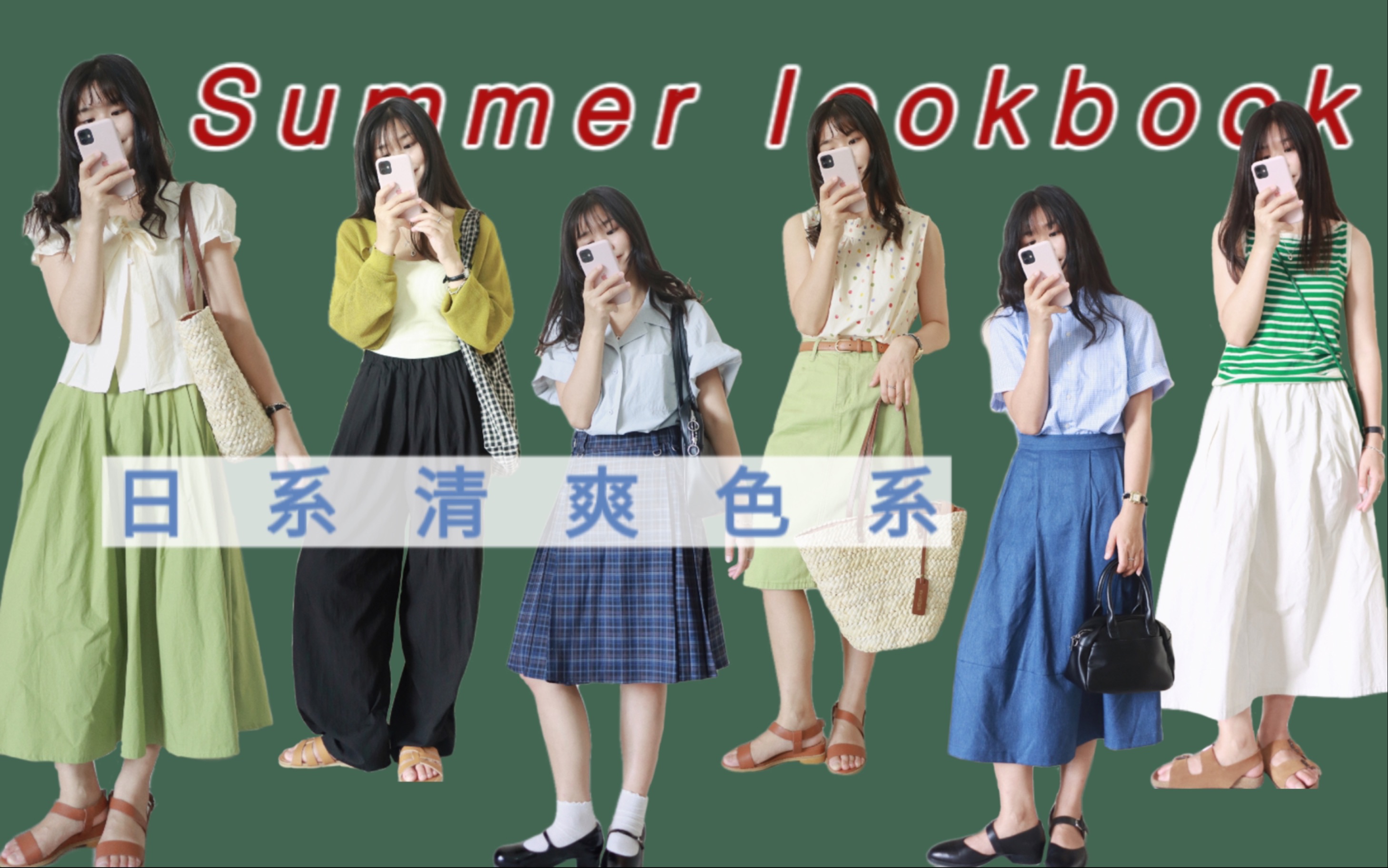 夏日清凉感穿搭 | 色系主打一个清新 | 普通女孩一周穿搭·fudge日系