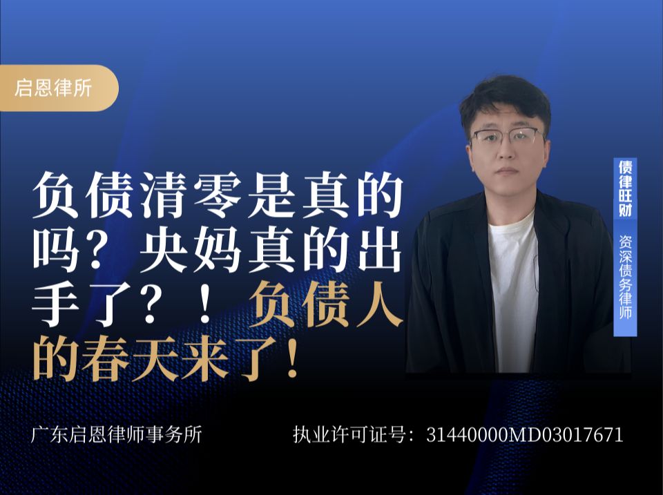 负债清零是真的吗?央妈真的出手了?!负债人的春天来了!哔哩哔哩bilibili