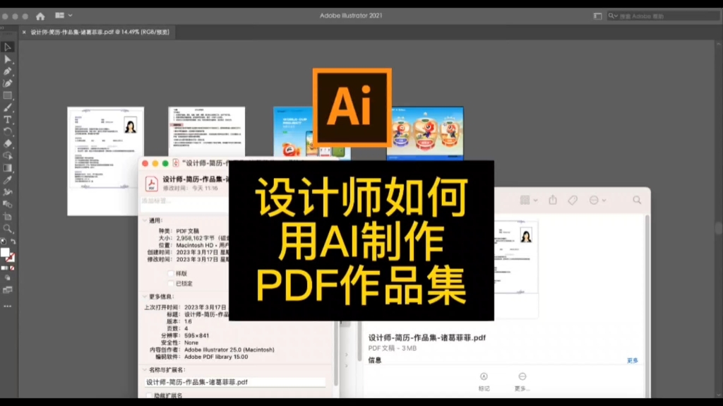 设计师如何用AI软件制作PDF设计作品集哔哩哔哩bilibili