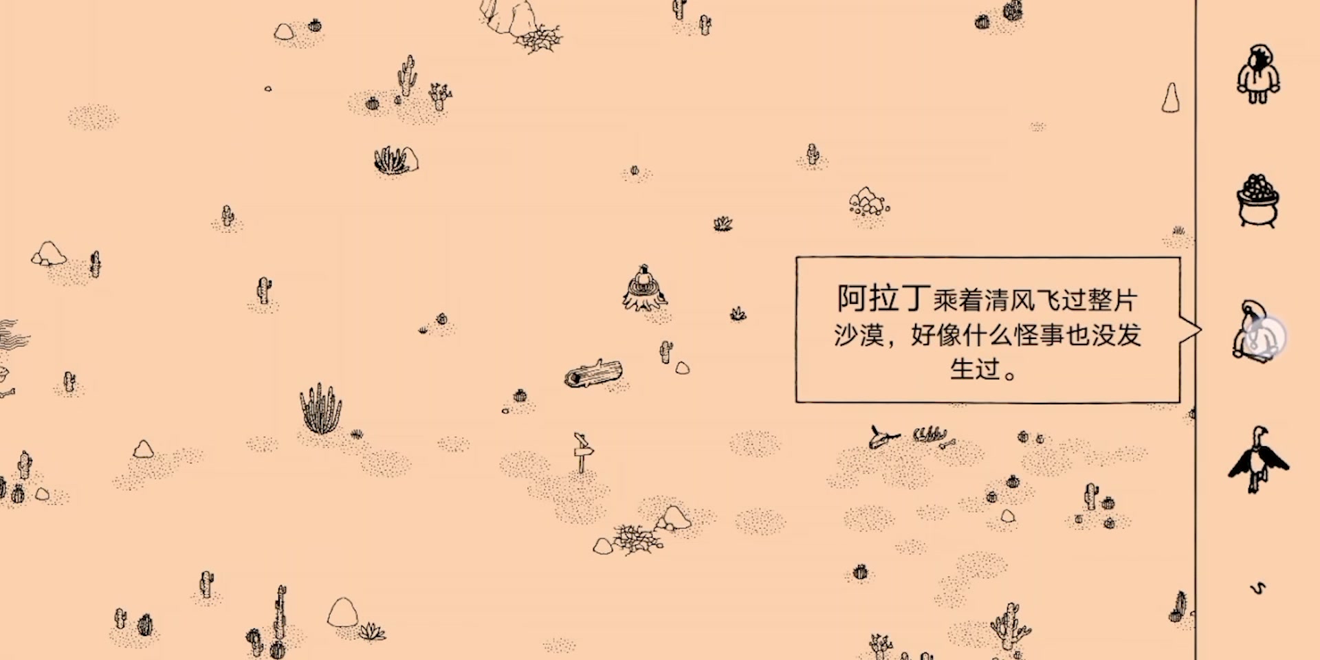 [图]【隐藏之人】【Hidden Folks】旱地第三关 - 沙漠 全收集攻略