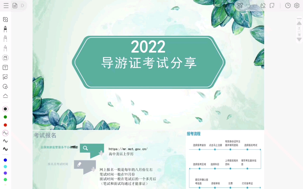 [图]2022导游证考试（看这一篇就够啦）（导游词）