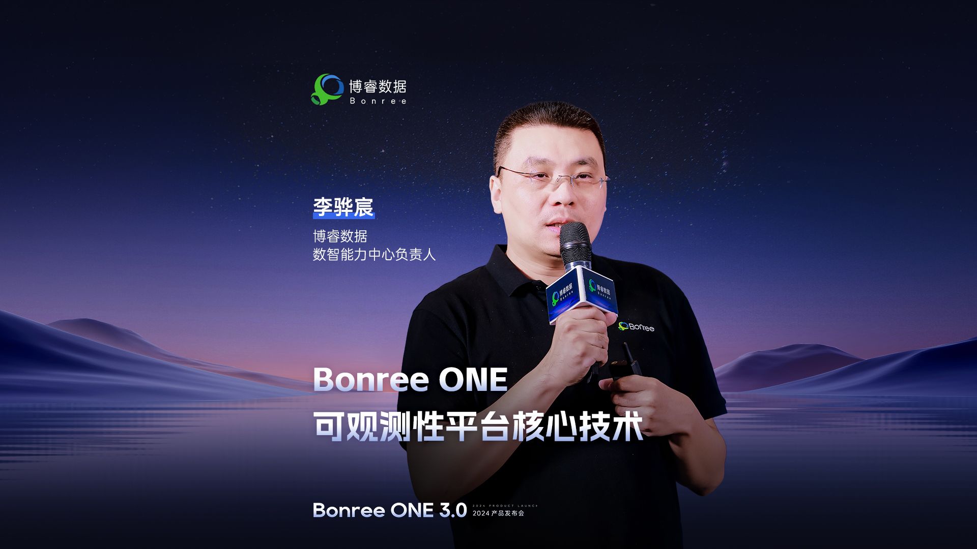 Bonree ONE 3.0产品发布会:可观测性平台核心技术哔哩哔哩bilibili