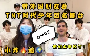 Download Video: 带TNT走向国际！与外国帅哥一起看时代少年团名舞台【Cover+原创】！爆笑预警！