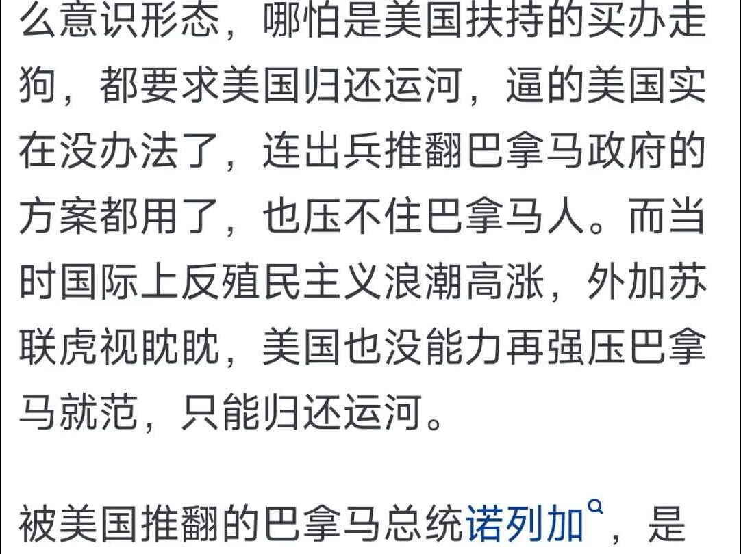 一直想不明白,美国为什么要把巴拿马运河还给巴拿马呢哔哩哔哩bilibili