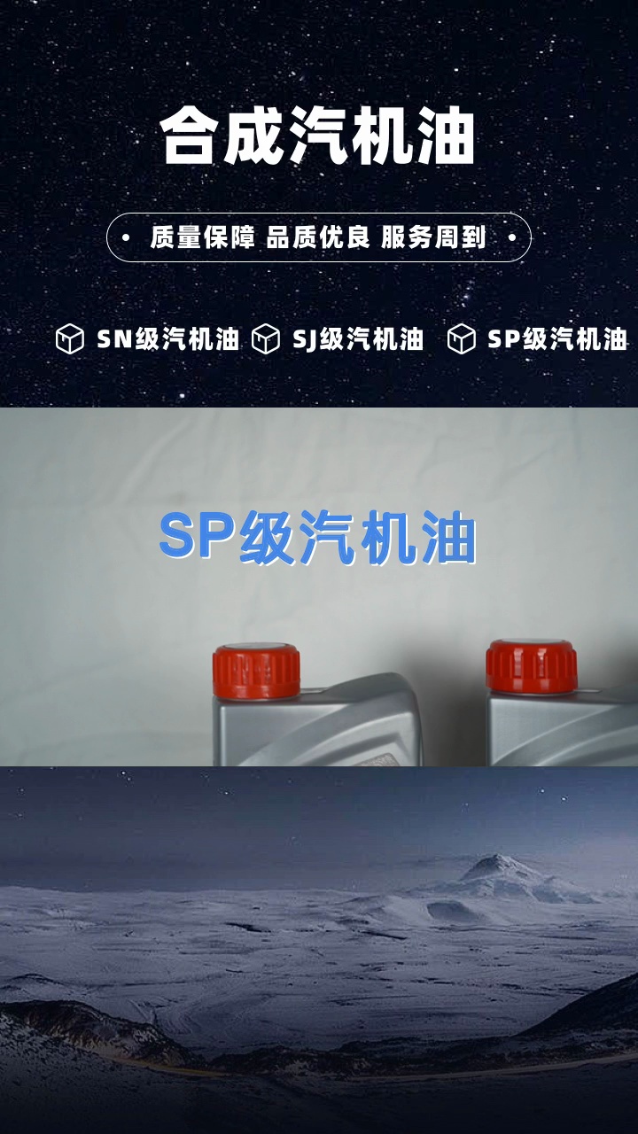 汽油机油生产 质量保障 汽油机油价格 #SP级汽机油 #辽宁SP级汽机油 #辽宁SP级汽机油价格哔哩哔哩bilibili