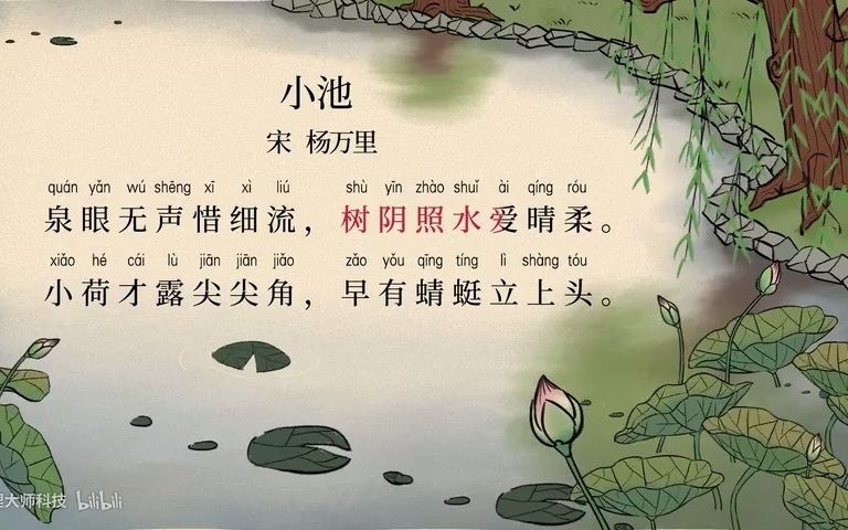 [图]63 小池—宋 杨万里