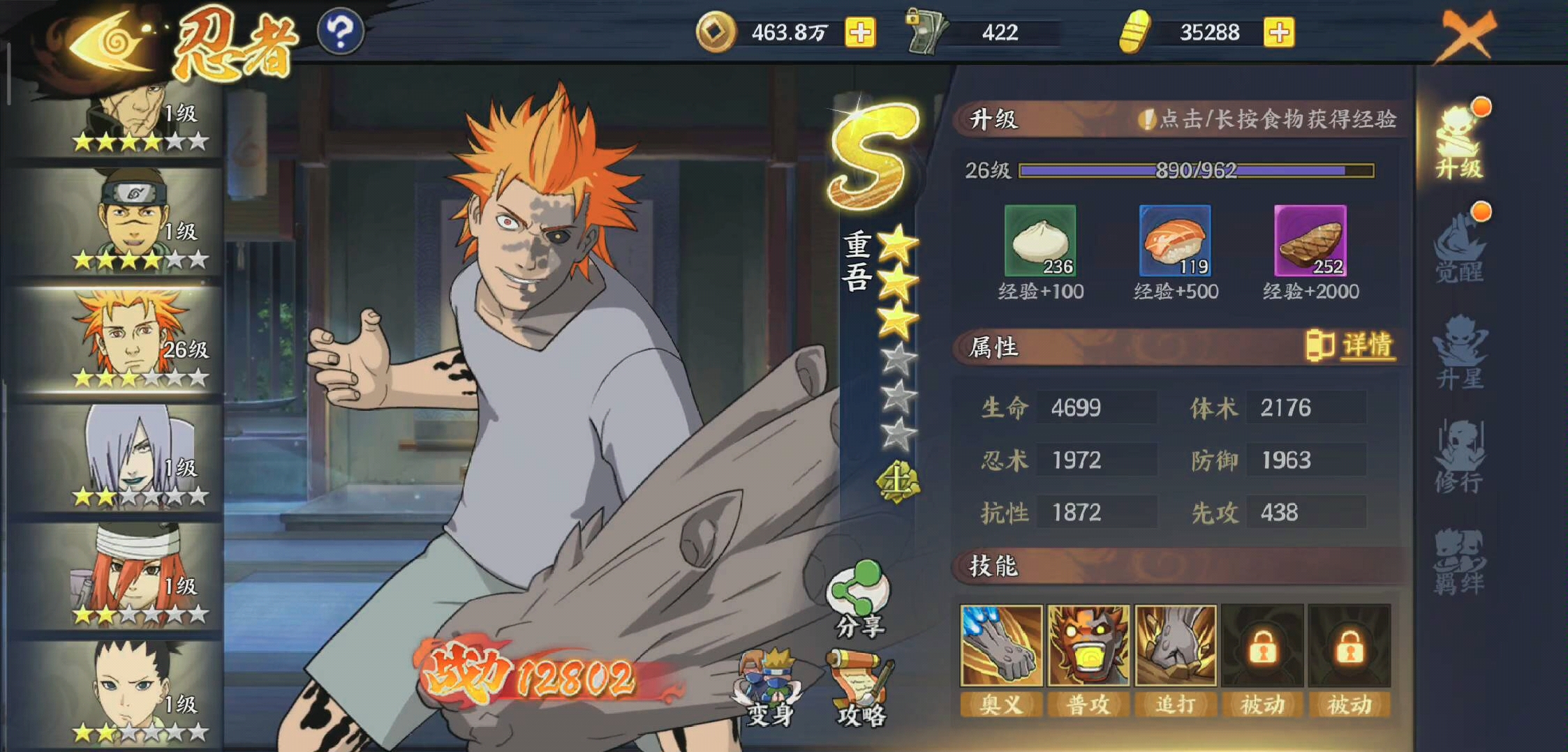 火影忍者ol手游 重吾笑声真奇妙