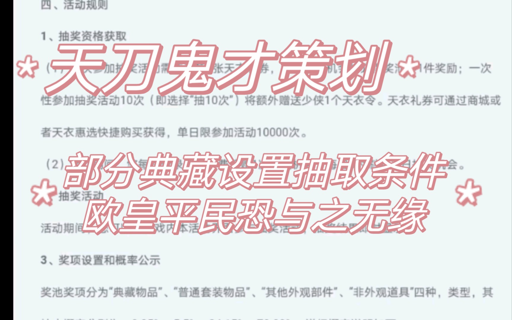 第二期天衣惠选公布概率部分典藏设置前提条件!天涯明月刀手游哔哩哔哩bilibili