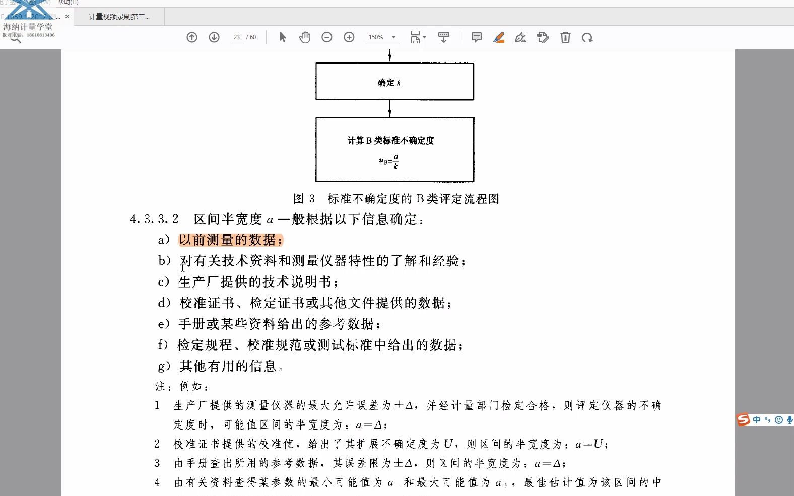 标准不确定度的B类评定哔哩哔哩bilibili