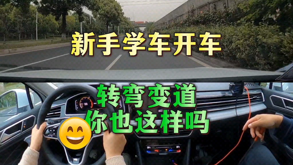 新手学开车 转弯变道 你也这样吗?哔哩哔哩bilibili