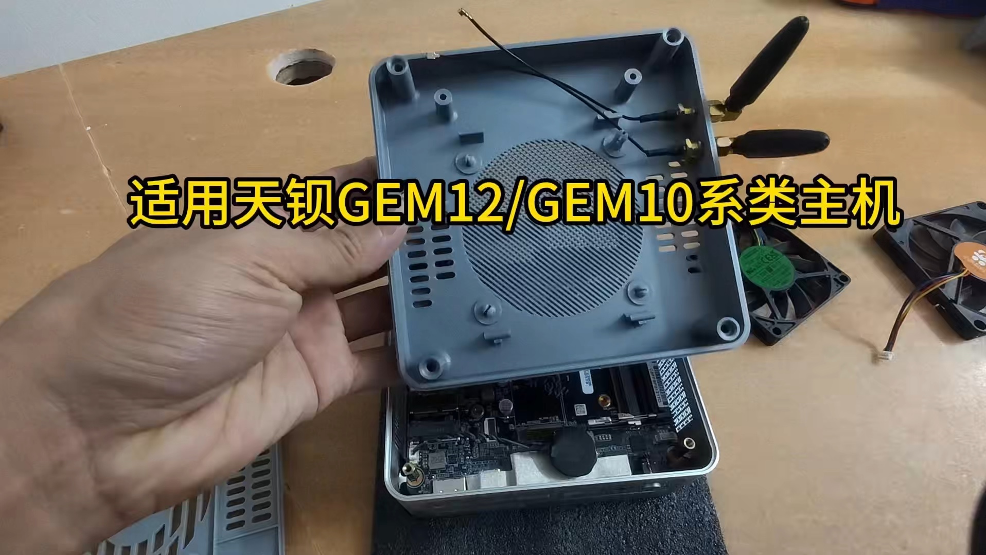 适用于天钡GEM12/10系类迷你主机散热配件 | 同时外接天线解决WIFI 蓝牙断流问题哔哩哔哩bilibili