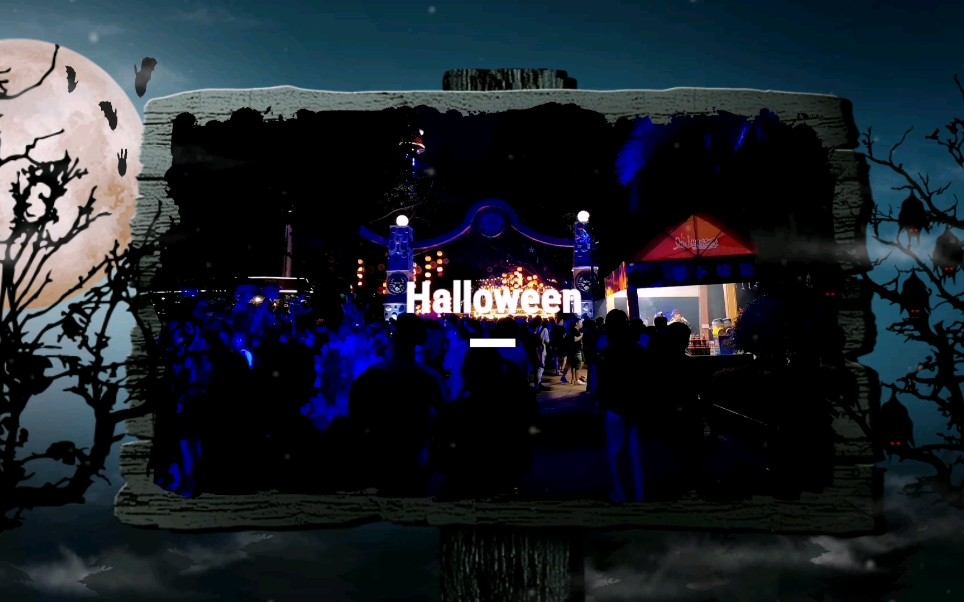 [图]万圣节之夜 Halloween