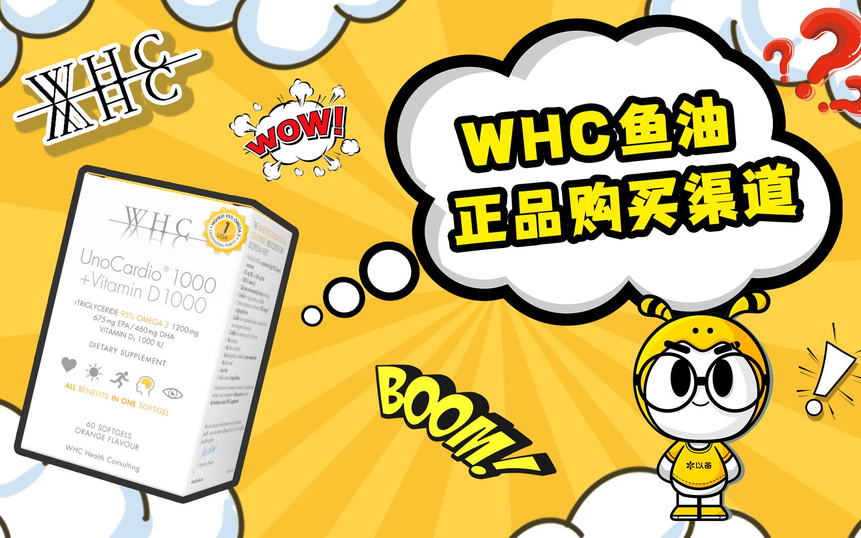 在哪儿才能买到正品WHC鱼油.哔哩哔哩bilibili