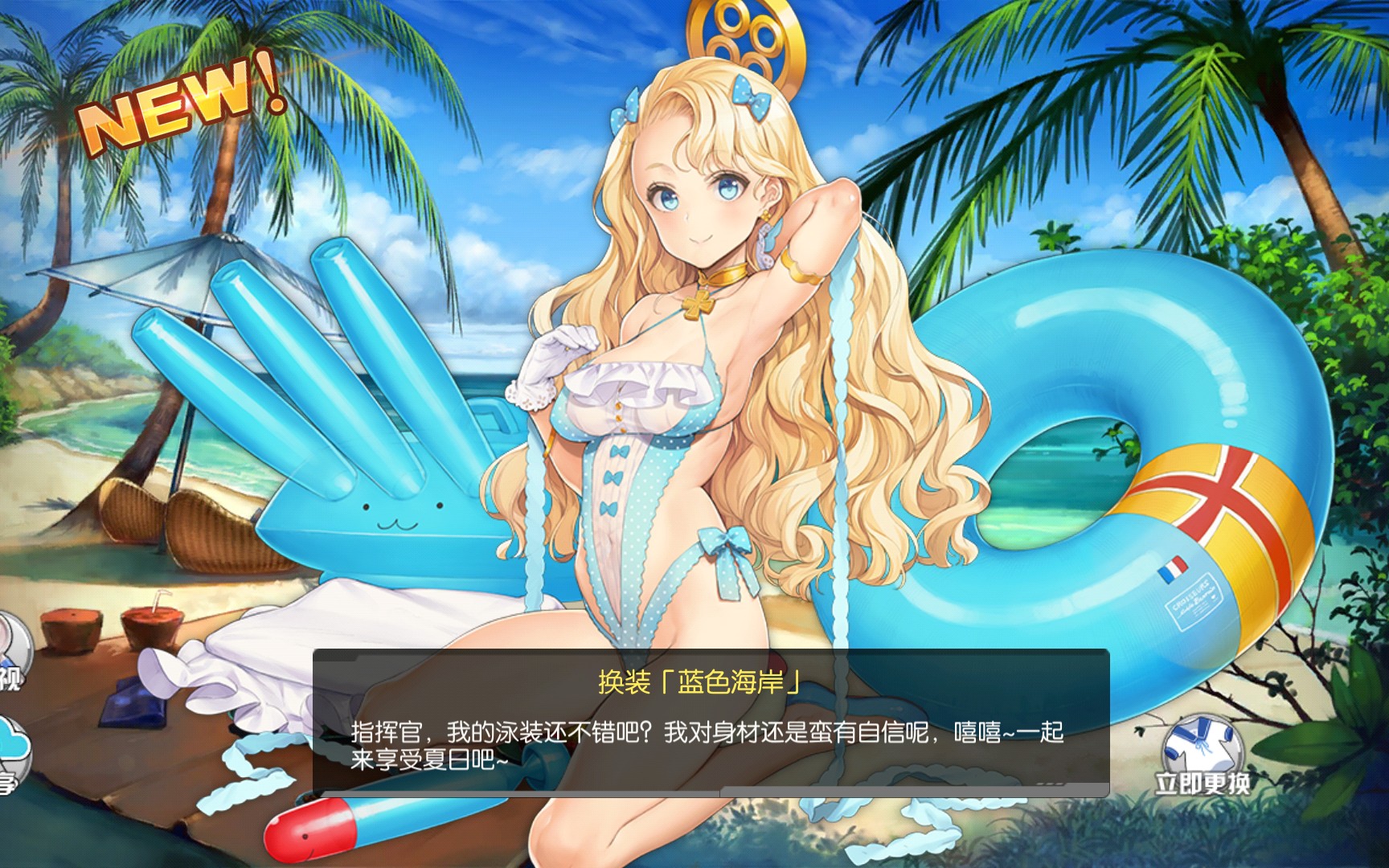 [碧蓝航线]埃米尔·贝尔汀换装"蓝色海岸",l2d动作鉴赏