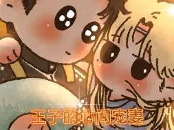 Download Video: 【奎八】之王子的心尖宠妻小美人鱼