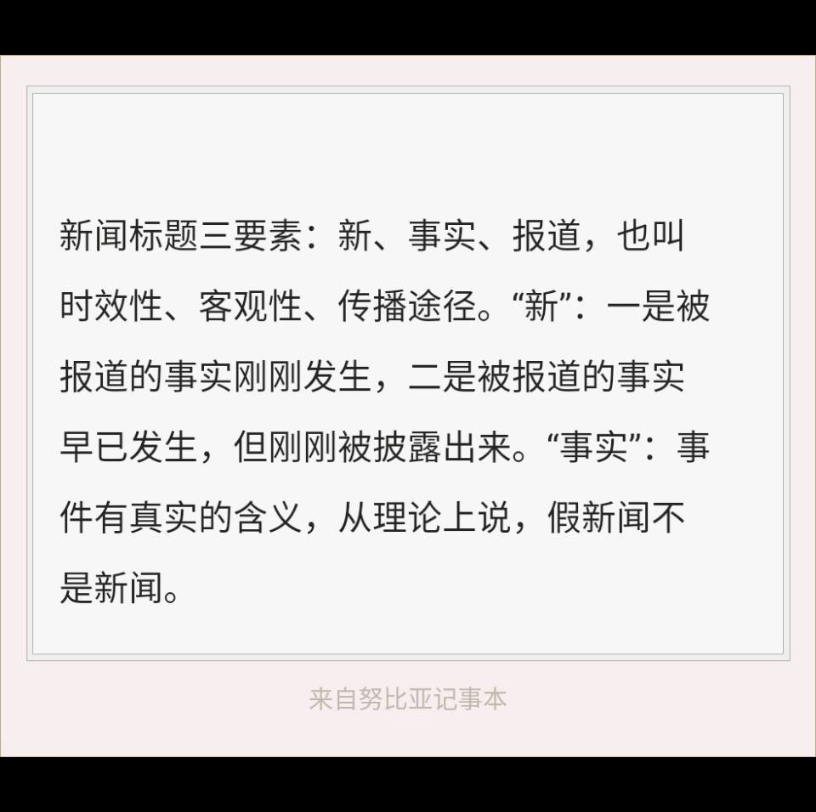 新闻标题三要素哔哩哔哩bilibili