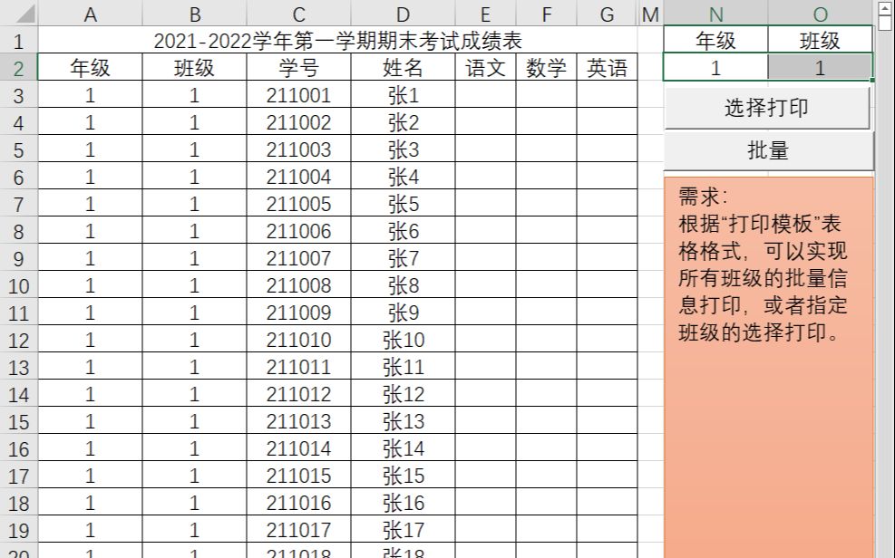 Excel VBA:提取数据并批量打印哔哩哔哩bilibili