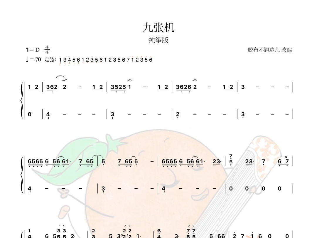 纯筝谱ⷣ€Š九张机》来啦~哔哩哔哩bilibili