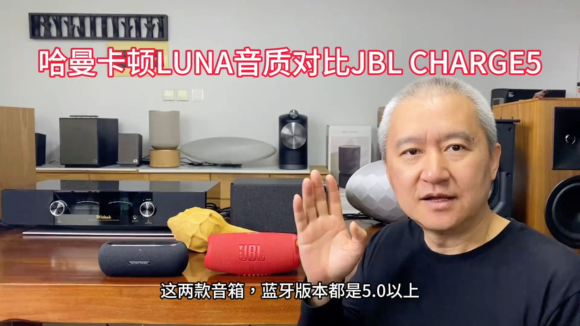 哈曼卡顿LUNA音质,对比JBL CHARGE5,冲击波五代便携蓝牙音箱 .哔哩哔哩bilibili