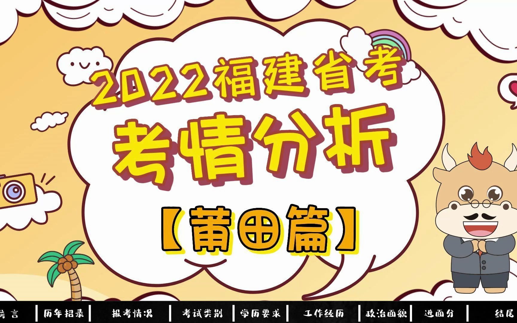 2023福建省考 | 莆田公务员考情考务分析>>多少分可以进面?【优公教育】哔哩哔哩bilibili