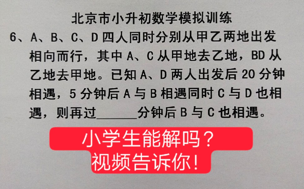 [图]北京小升初数学压轴应用题「工程问题」