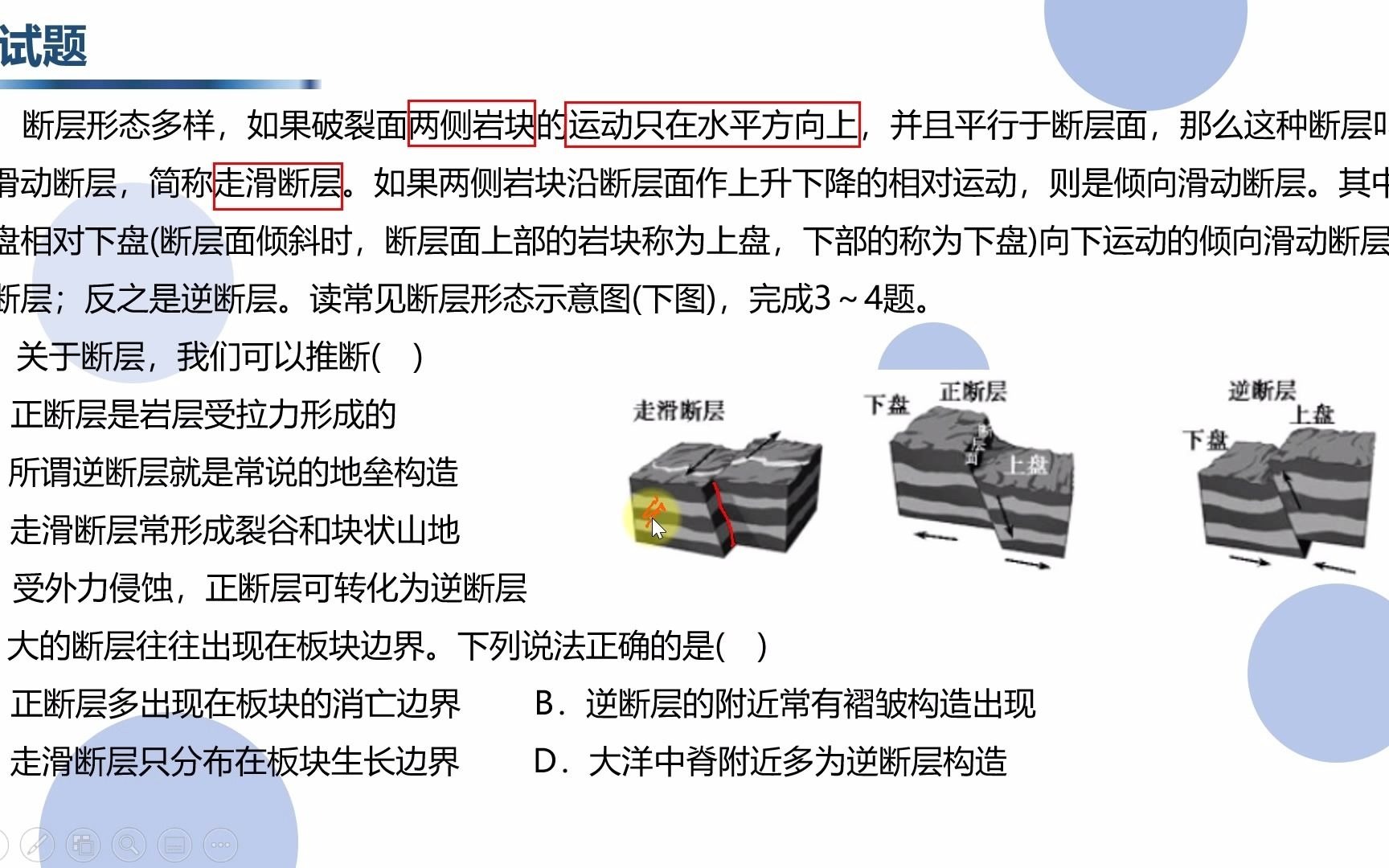 高考地理 断层类型及成因哔哩哔哩bilibili