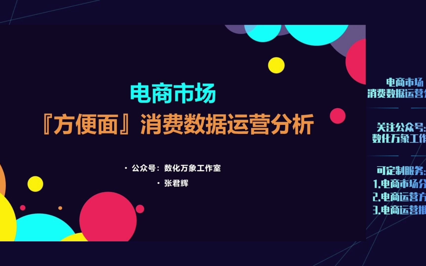 电商市场:方便面产品消费数据运营分析【多平台数据整合】哔哩哔哩bilibili