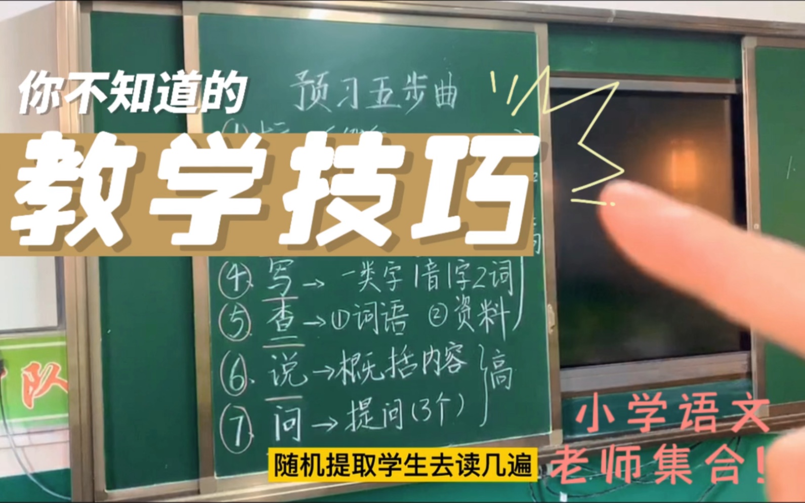 小学语文中、高段怎样布置预习任务?多年教学经验总结哔哩哔哩bilibili