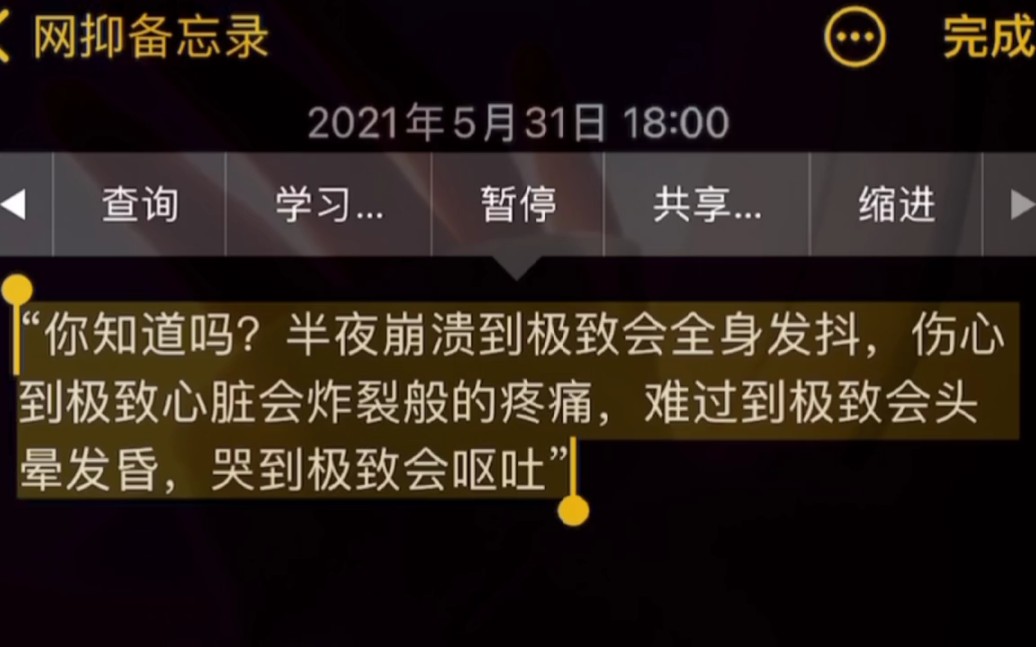 [图]“你知道吗？半夜崩溃到极致会全身发抖，伤心到极致心脏会炸裂般的疼痛，难过到极致会头晕发昏，哭到极致会呕吐”