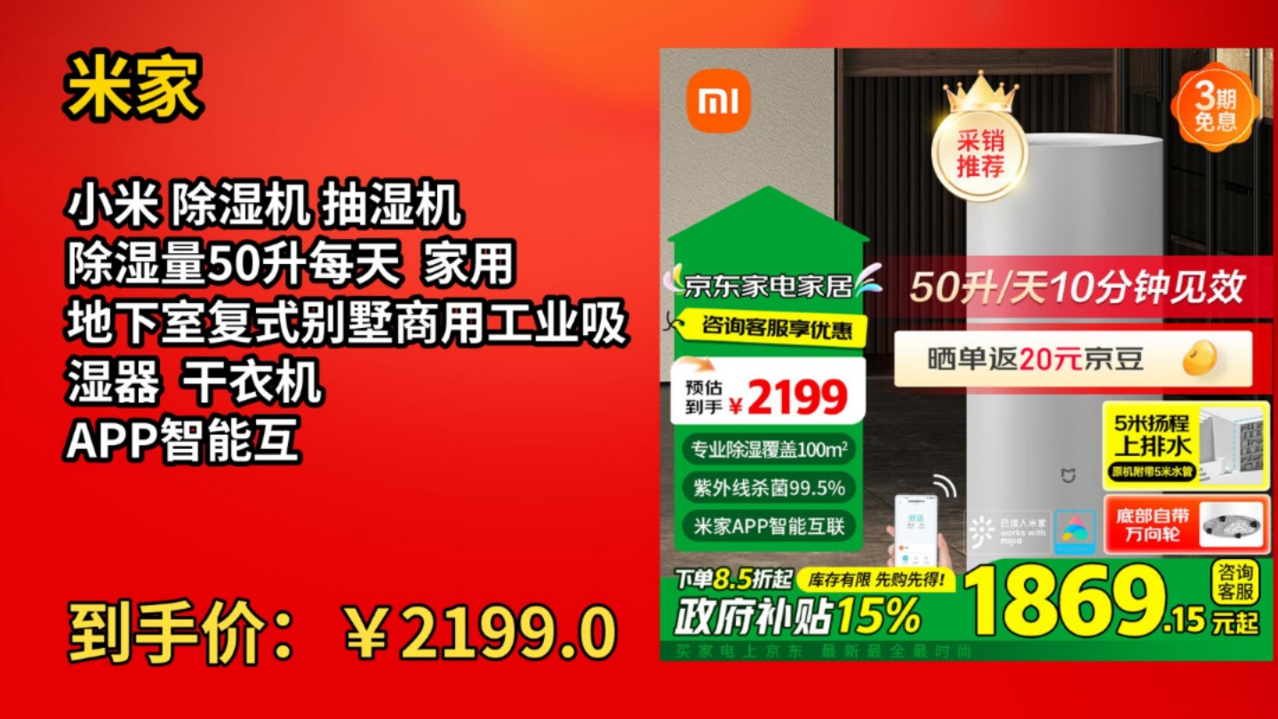 [半年最低]米家小米 除湿机 抽湿机 除湿量50升每天 家用地下室复式别墅商用工业吸湿器 干衣机 APP智能互联哔哩哔哩bilibili