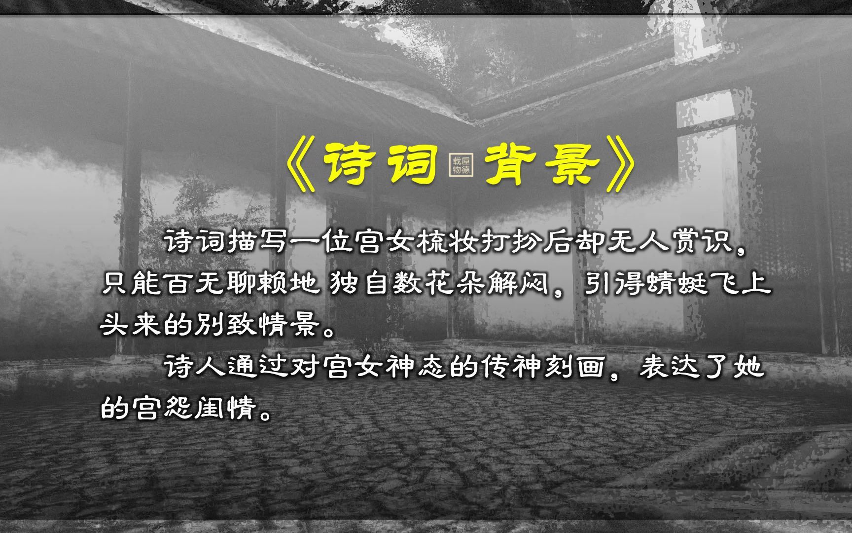 和乐天春词 唐ⷥˆ˜禹锡 【朗读版男】唐诗 古诗 中国水墨风 垕德载物哔哩哔哩bilibili