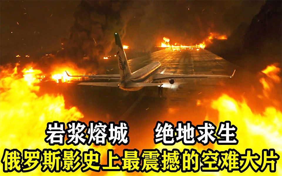 落魄兵王为梦飞行,被困火山井,千米高空上演绝地求生!《火海凌云》哔哩哔哩bilibili