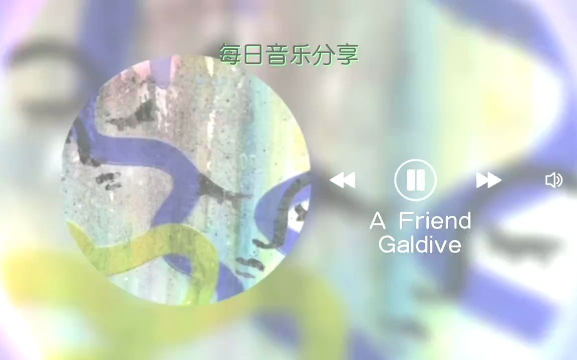 [图]A Friend-Galdive —梧桐枝丫疯长，爱意贯穿心脏—