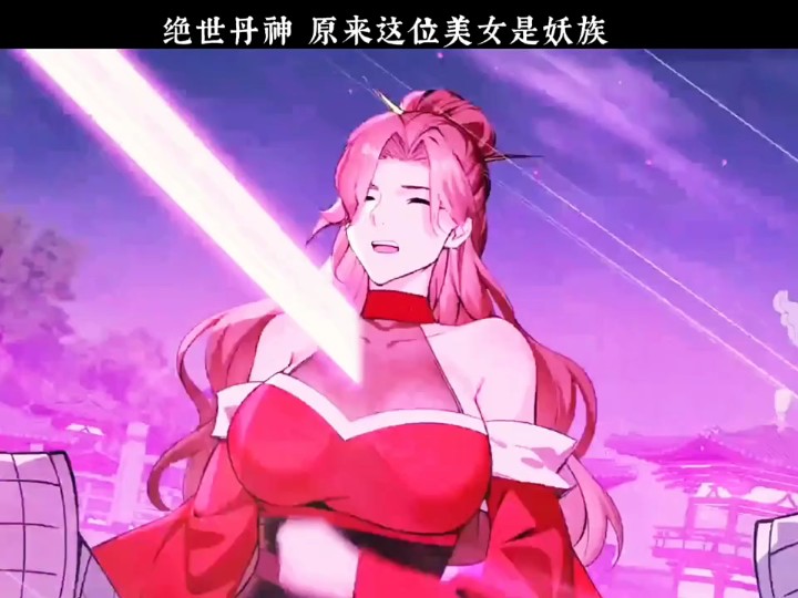 绝世丹神 原来这位美女是妖族#国漫