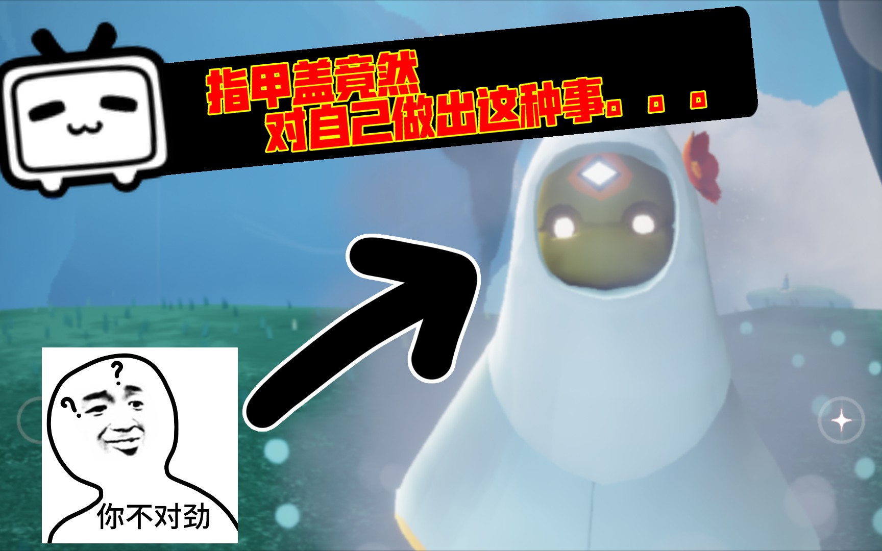 【光遇日常】当沙雕指甲盖发现了云野的小火灵_哔哩哔哩 (゜-゜)つロ