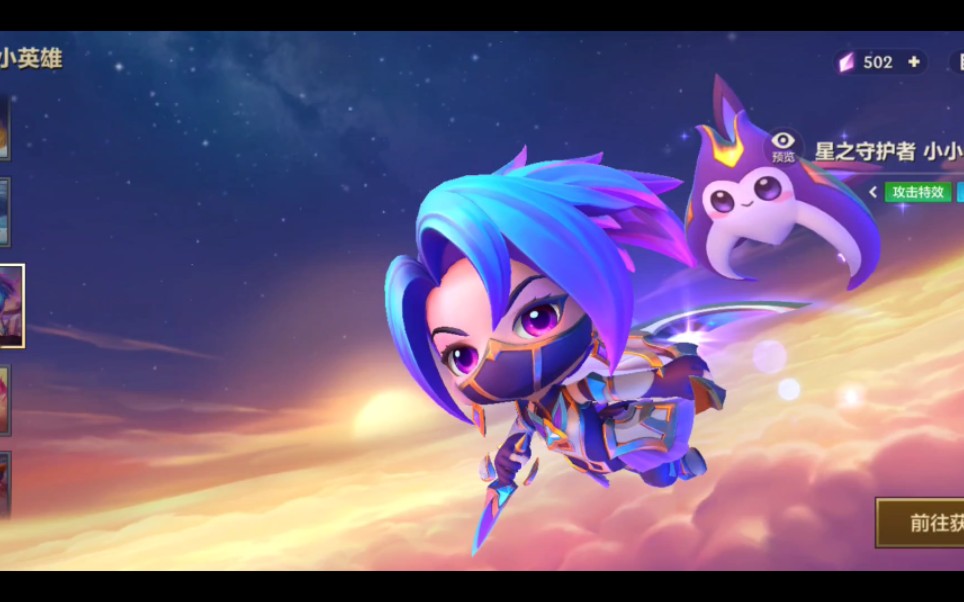 星守小小英雄阿卡丽